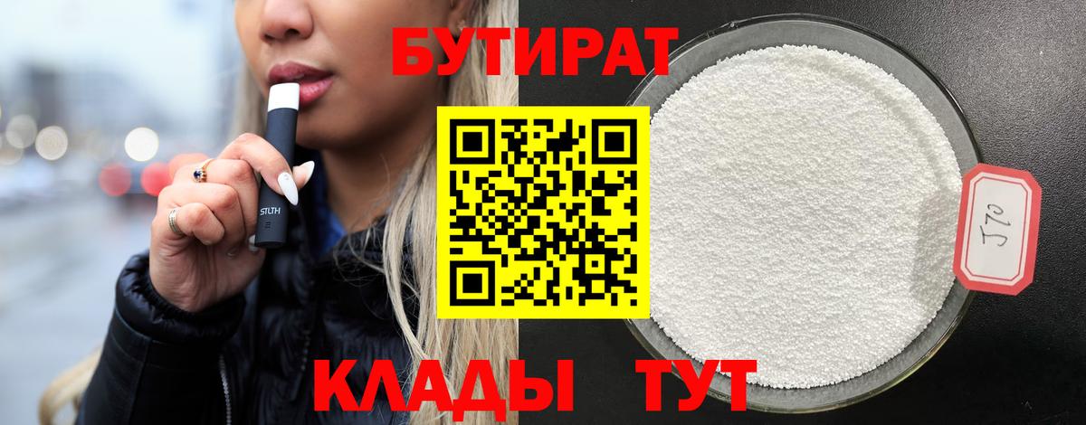 Старая Купавна  Бутират 99%  Вход с VPN 
