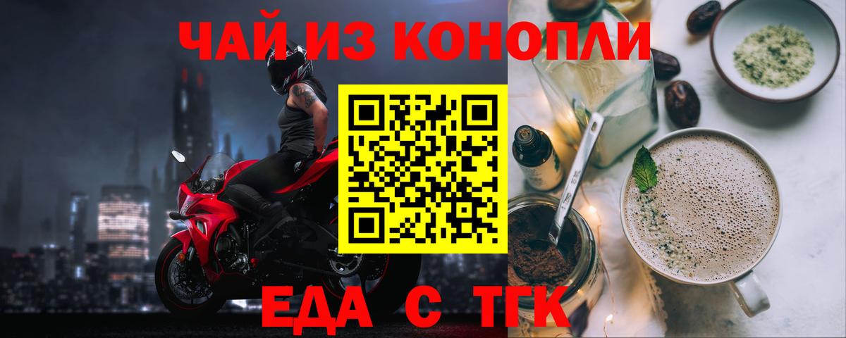 Еда ТГК марихуана Старая Купавна
