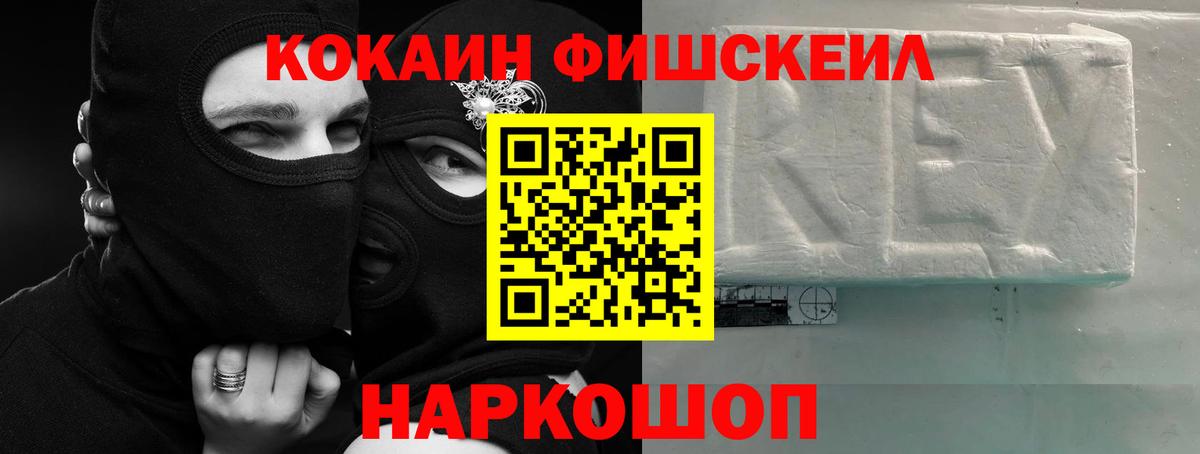 Старая Купавна  Cocaine Fish Scale  COCAIN 99%  Вход с VPN 