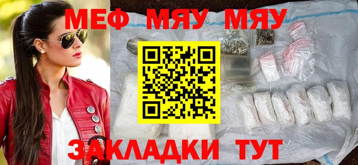 МЯУ-МЯУ VHQ  Вход с VPN  Меф кристаллы  Старая Купавна 